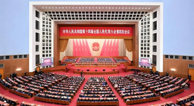 中国共产党第二十届中央委员会第四次全体会议公报